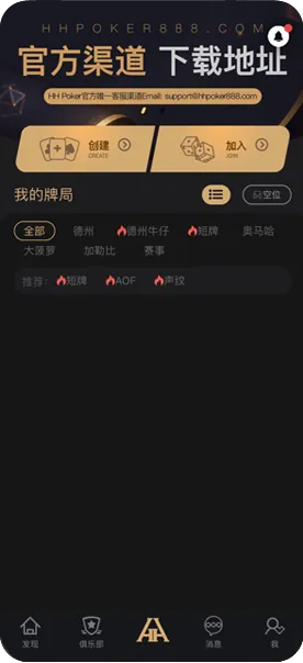 德扑圈app官方客服